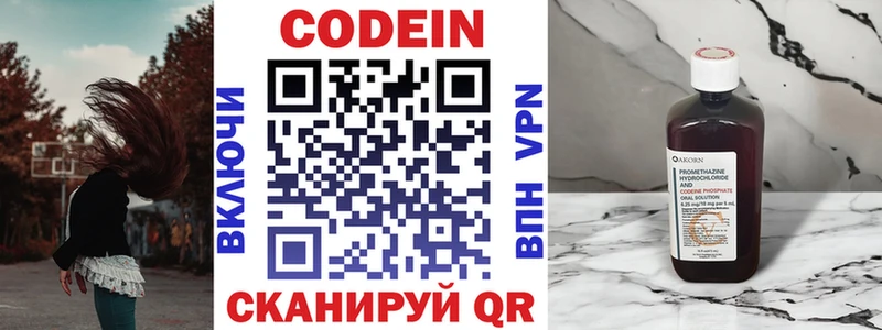 Кодеиновый сироп Lean Purple Drank цена Ярославль
